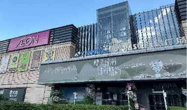 永旺双店盛大开业