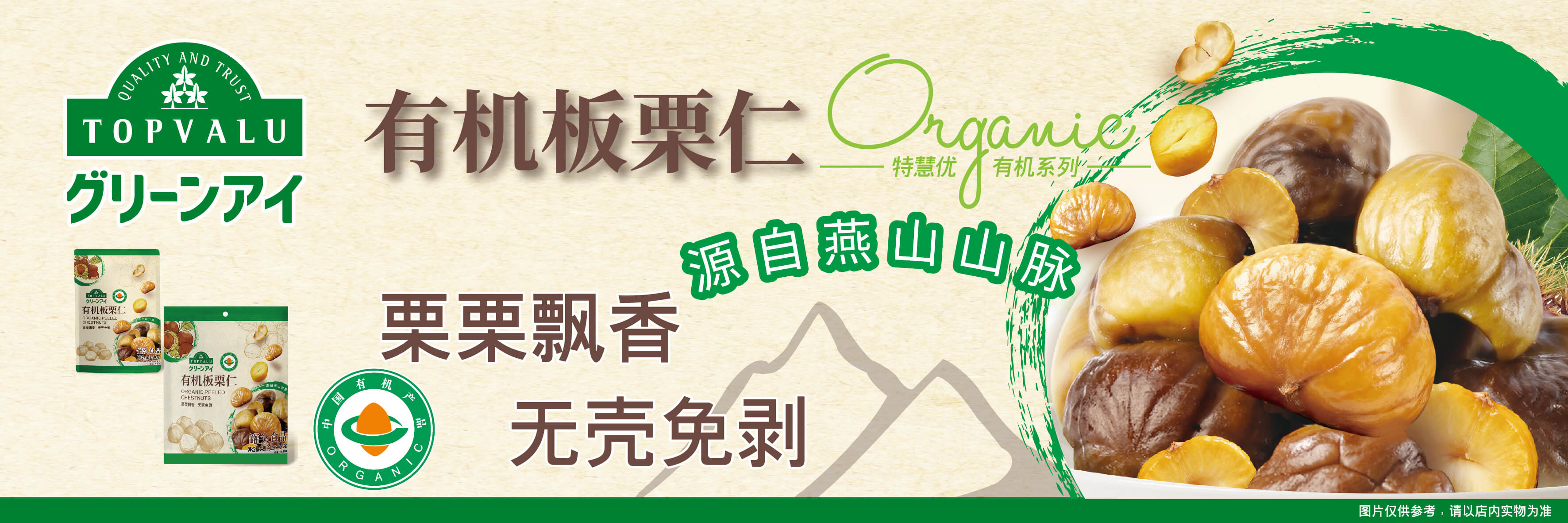 食品 甘栗仁